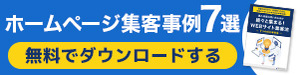 ローカルSEO&MEOチェックリストを無料でダウンロードする