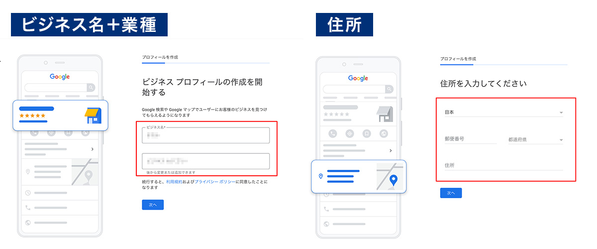 Googleビジネスプロフィール登録方法