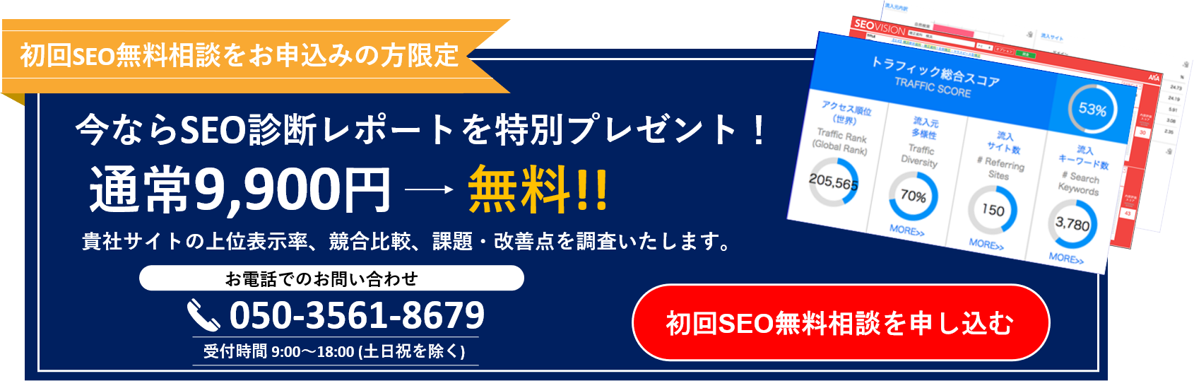 無料サイト診断レポートプレゼント。