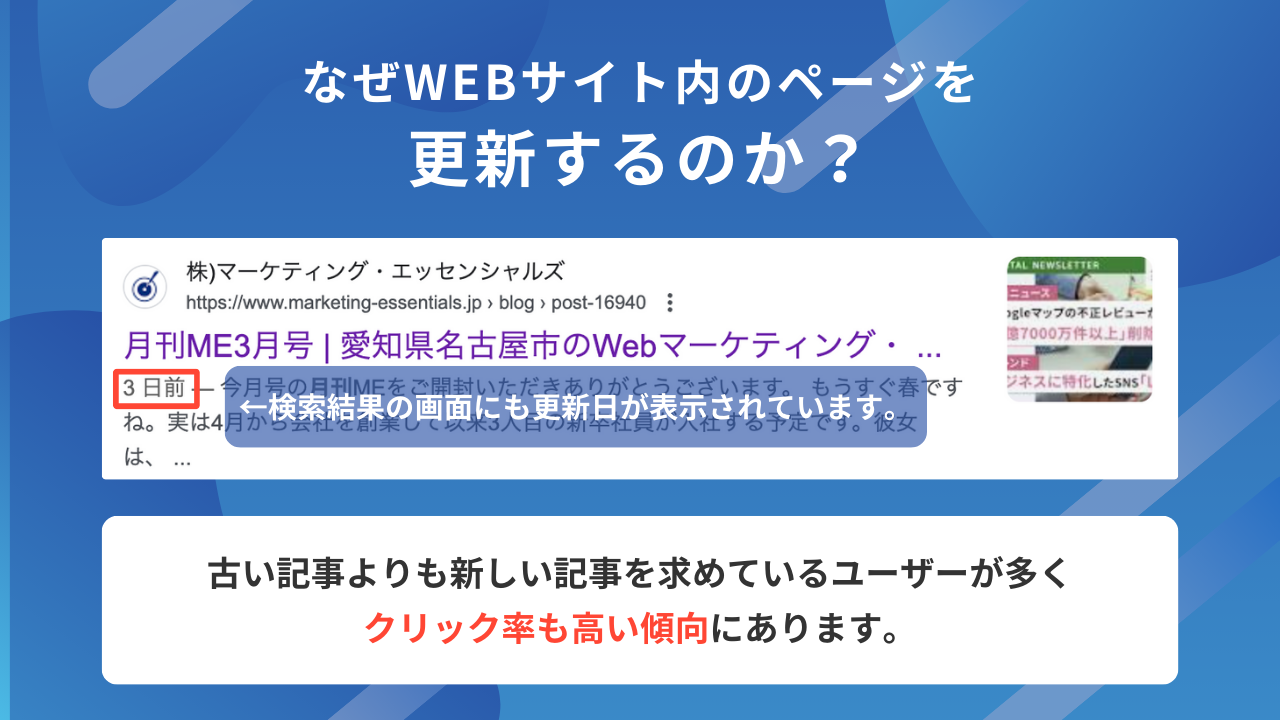 なぜWEBサイト内のページを更新するのか